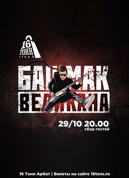 Афиша Башмак Великана